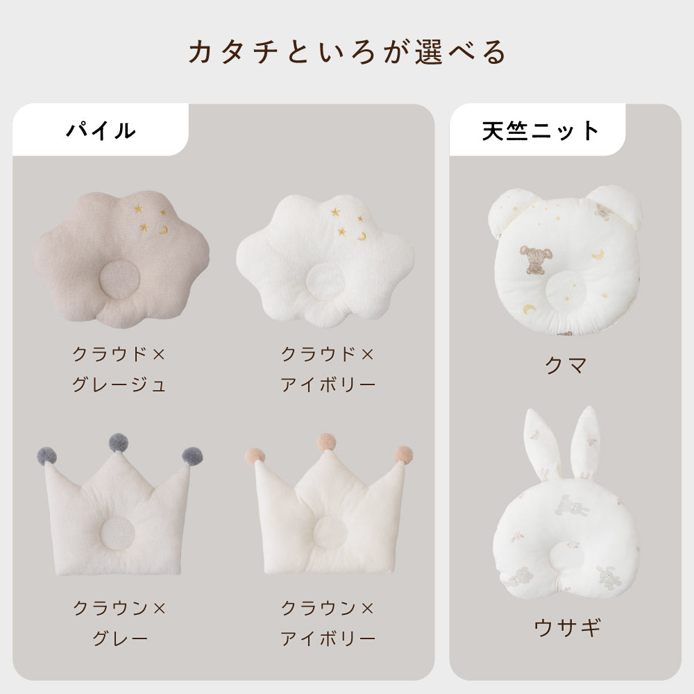 丸洗いできる ベビーまくら