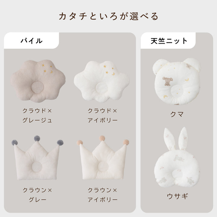 丸洗いできる ベビーまくら