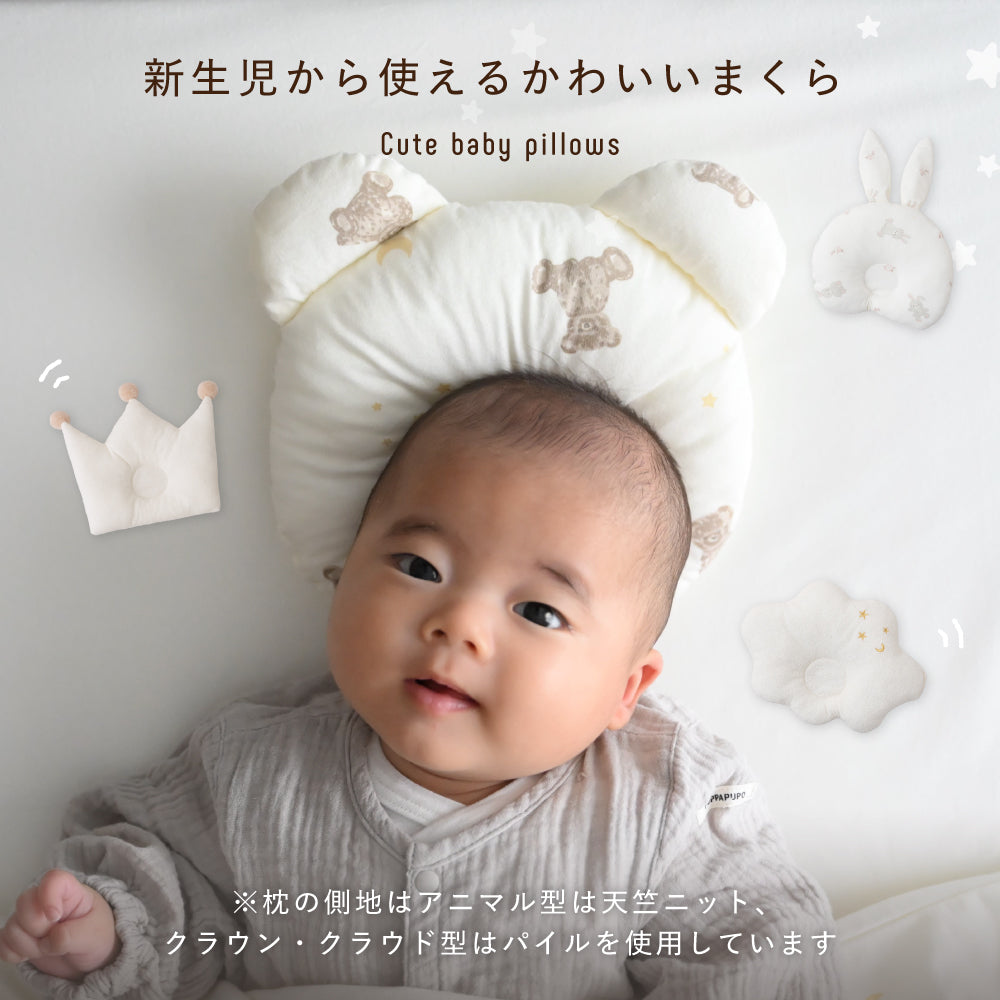 丸洗いできる ベビーまくら