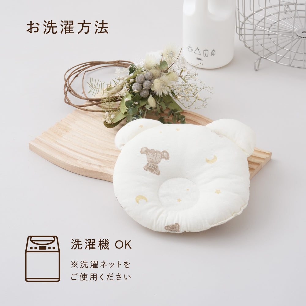 丸洗いできる ベビーまくら
