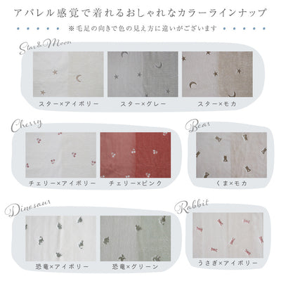 【名入れ刺繍商品】スリーパー フランネル