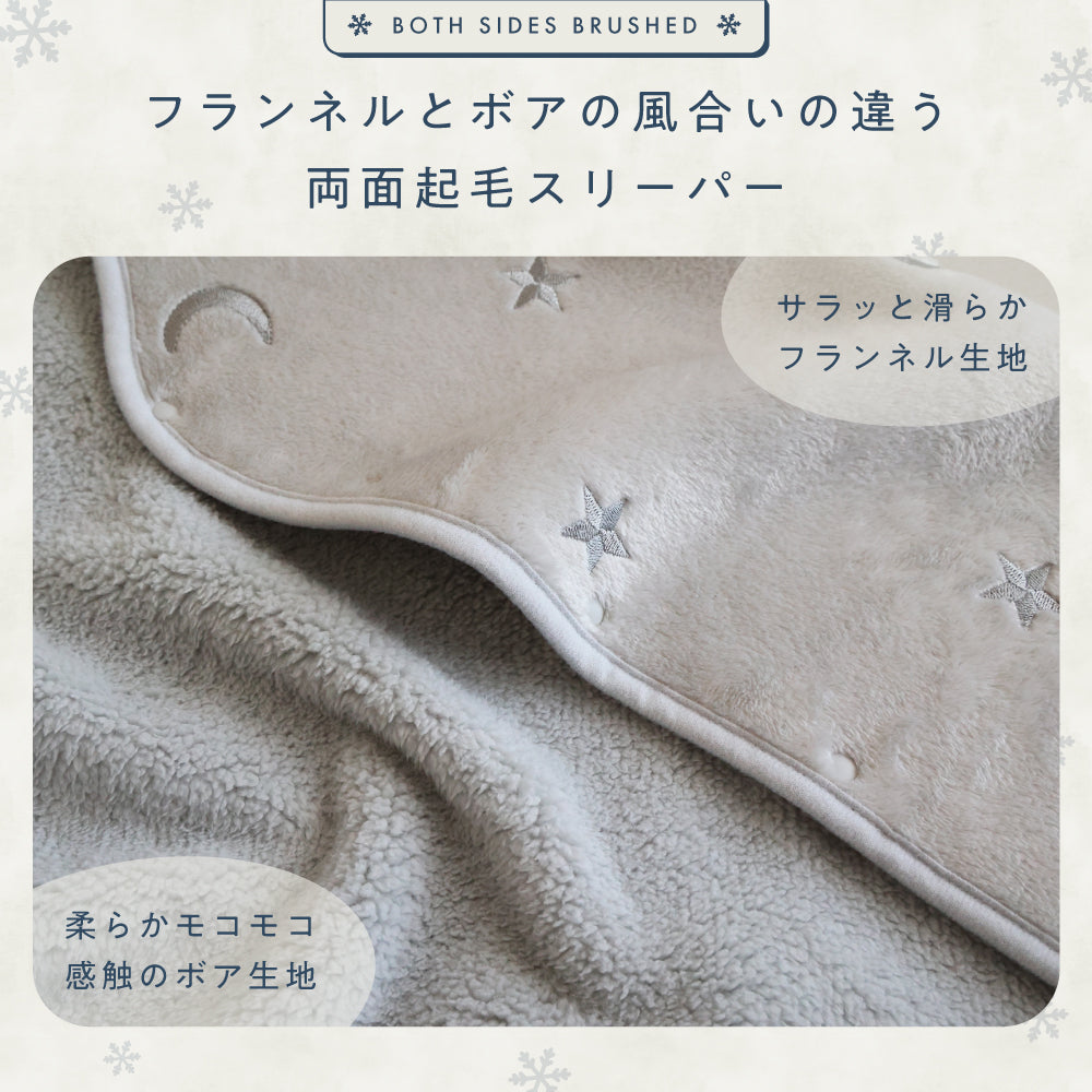 【名入れ刺繍商品】スリーパー フランネル