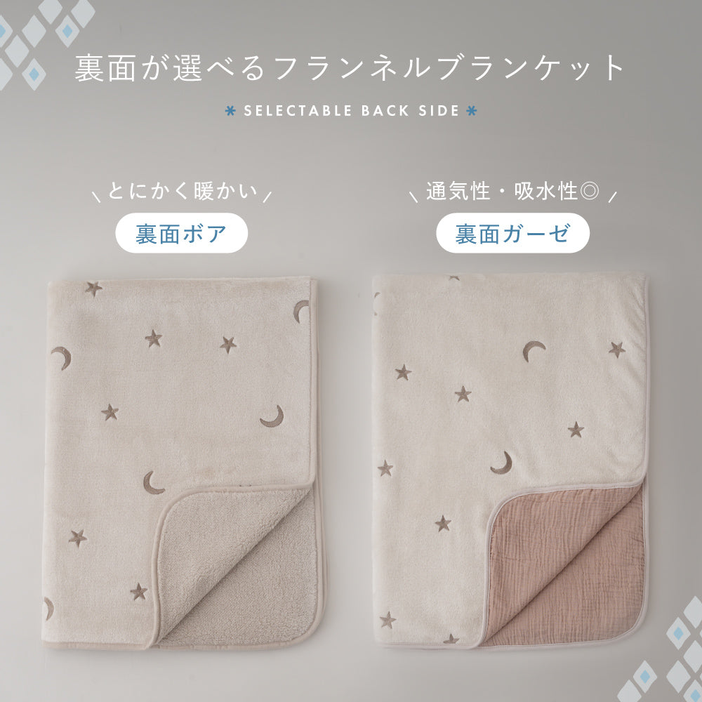 ベビーブランケット フランネル ボアorガーゼ