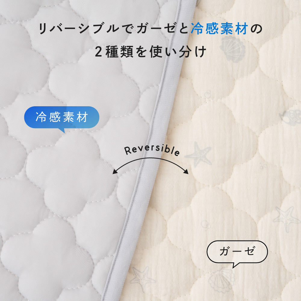 【冷感×オーガニックコットン】 ベビー敷きパッド リバーシブル