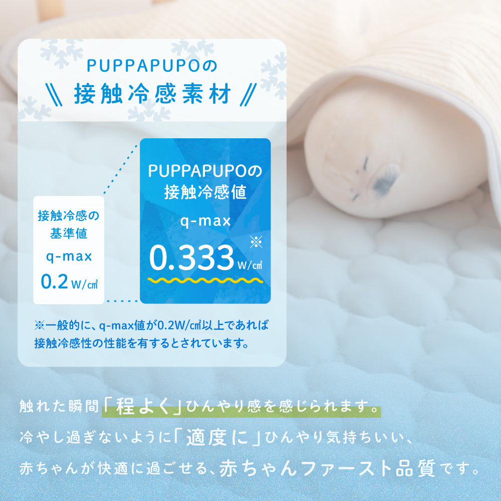 【冷感×オーガニックコットン】 ベビー敷きパッド リバーシブル