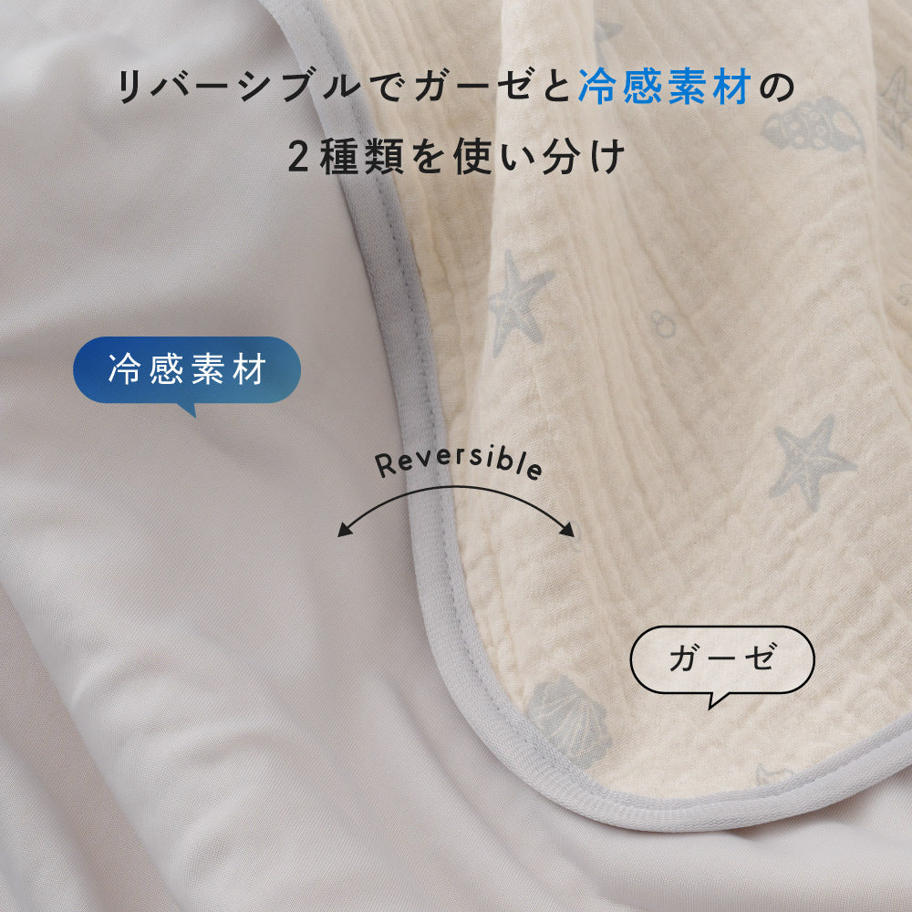 【冷感×オーガニックコットン】 ベビーケット リバーシブル 70×90cm