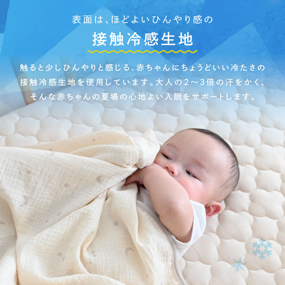 【冷感×オーガニックコットン】 ベビーケット リバーシブル 70×90cm