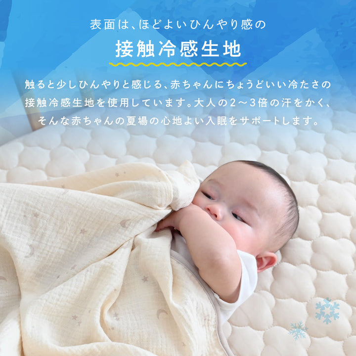 【冷感×オーガニックコットン】 ベビーケット リバーシブル 70×90cm