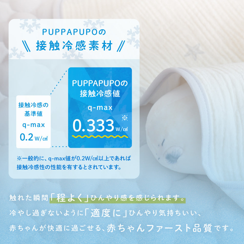 【冷感×オーガニックコットン】 ベビーケット リバーシブル 70×90cm