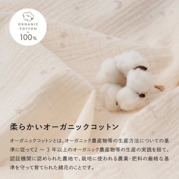 【冷感×オーガニックコットン】 ベビーケット リバーシブル 70×90cm