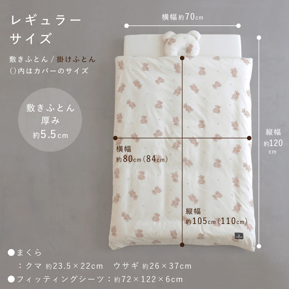 プッパプーポ 洗える ベビー布団セット ミニサイズ 5点 【 クマ