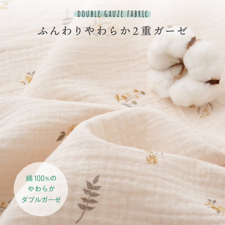 スリーパー 2重ガーゼ