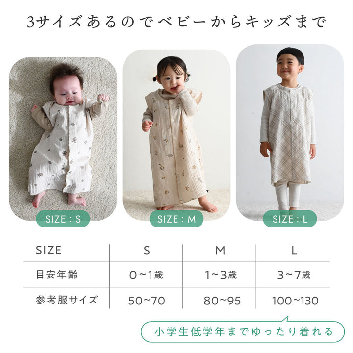 スリーパー 2重ガーゼ