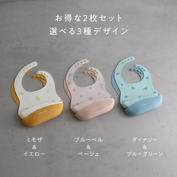 シリコンビブ 2枚セット