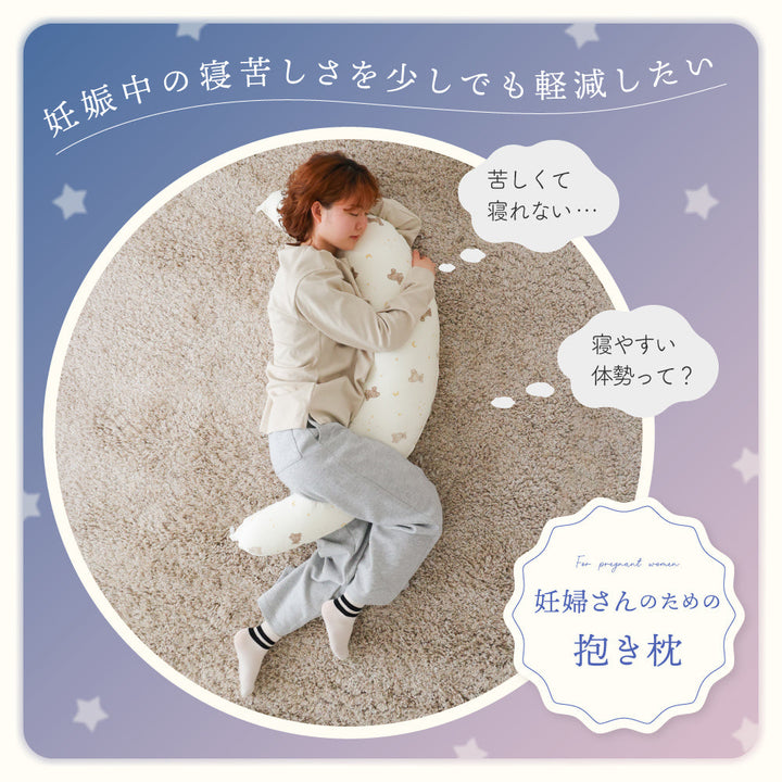 洗える 抱きまくら