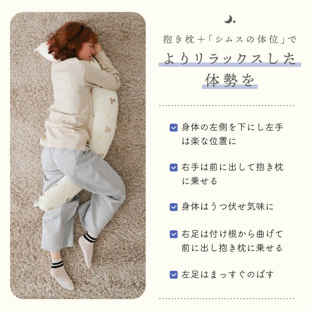 洗える 抱きまくら