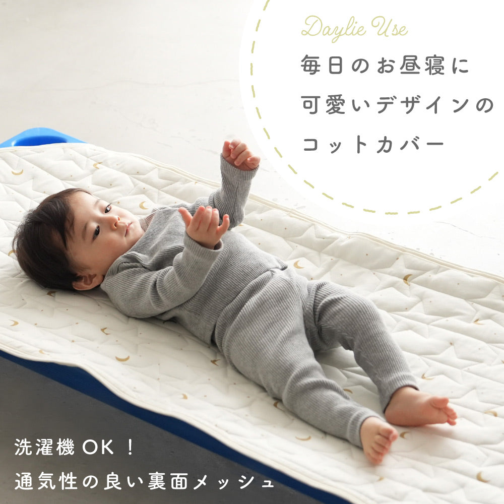 お昼寝コットカバー