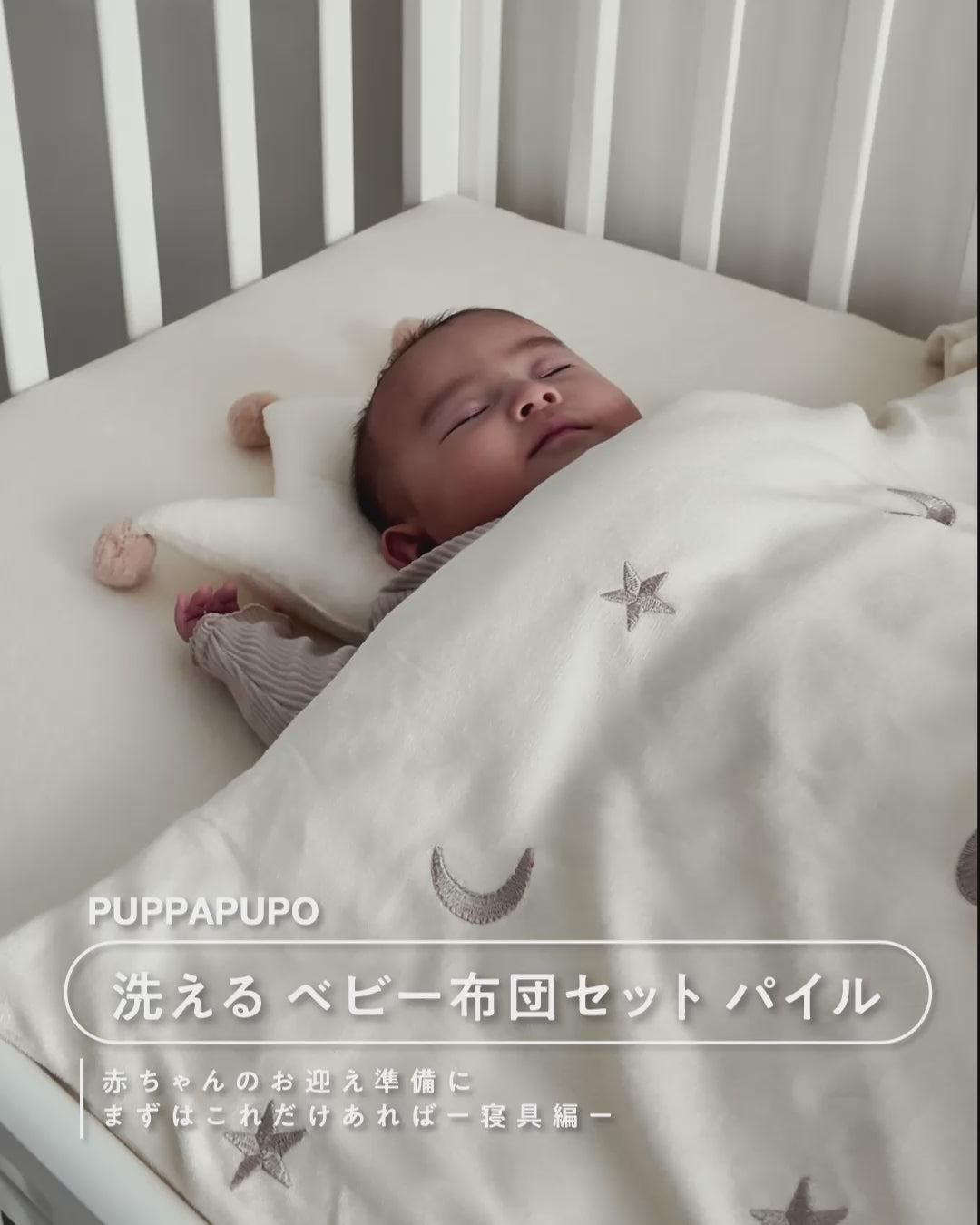 赤ちゃん・ベビー寝具 – PUPPAPUPO オフィシャルストア