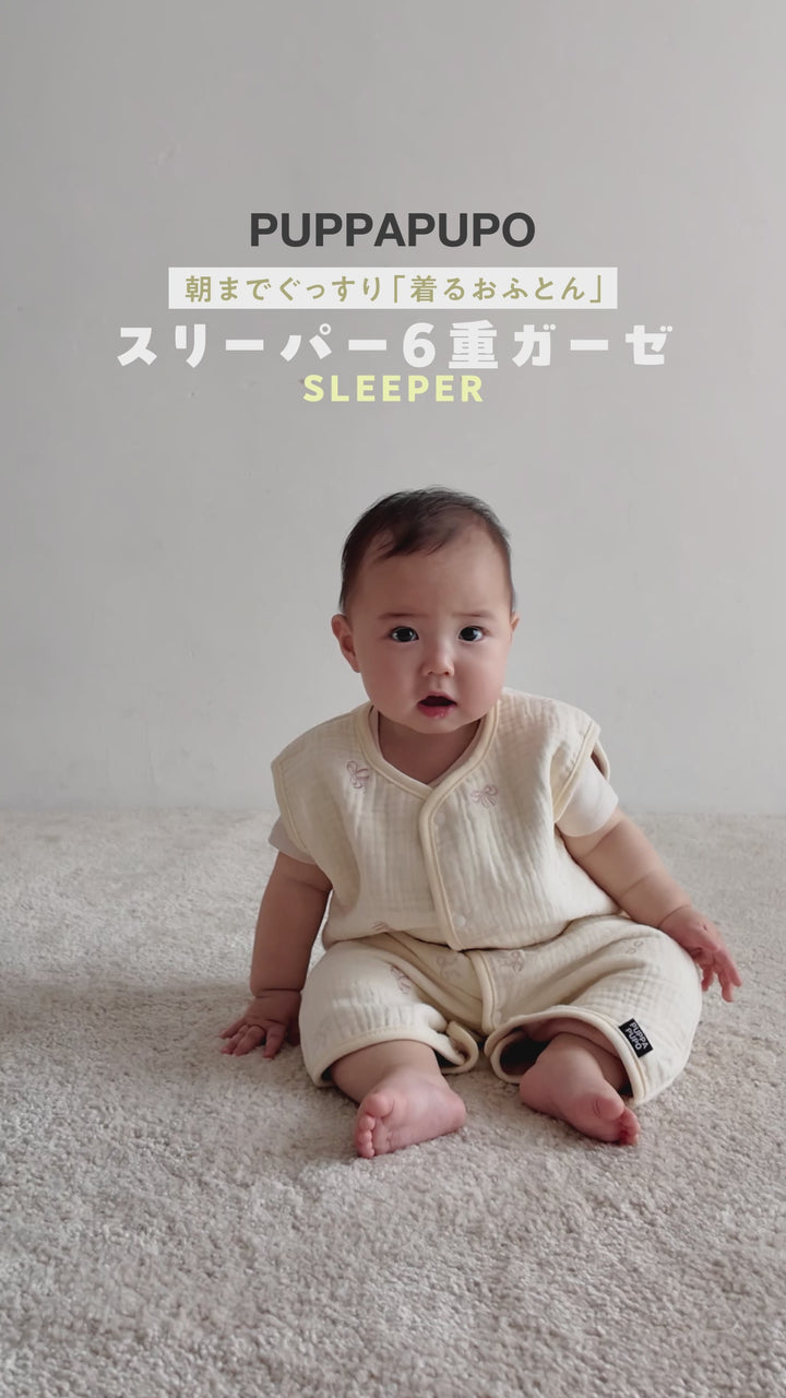 【名入れ刺繍商品】スリーパー 6重ガーゼ