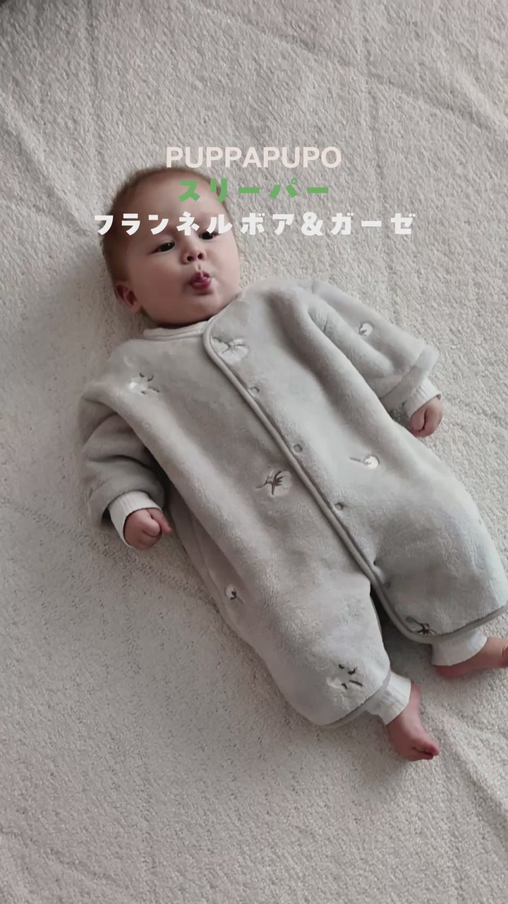 スリーパー フランネル ボアorガーゼ