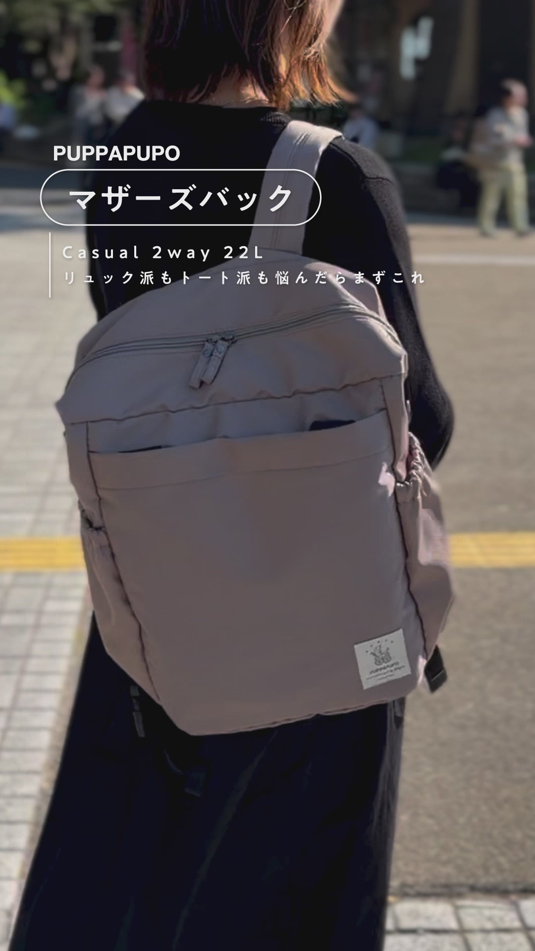 マザーズバッグ Casual 2way 22L