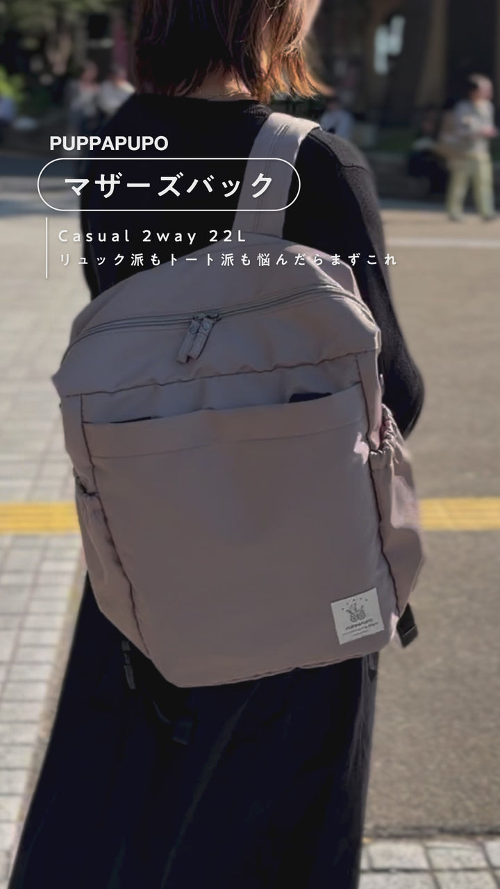 マザーズバッグ Casual 2way 22L