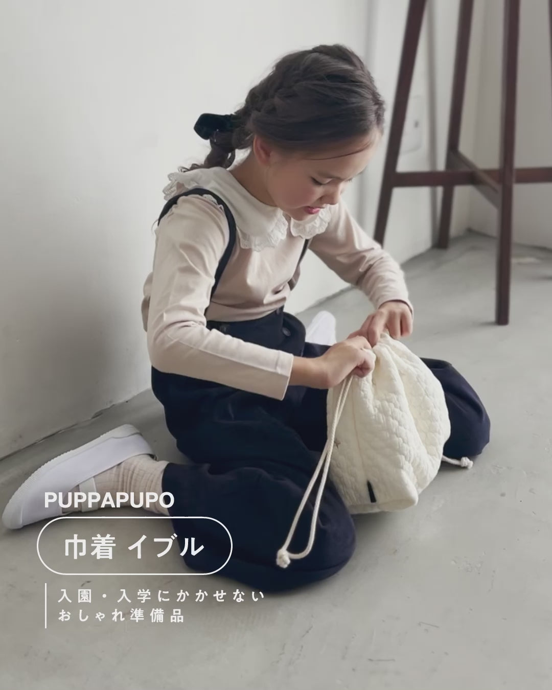 通園・通学グッズ ｜ 話題のイブルもあります！ – PUPPAPUPO オフィシャルストア