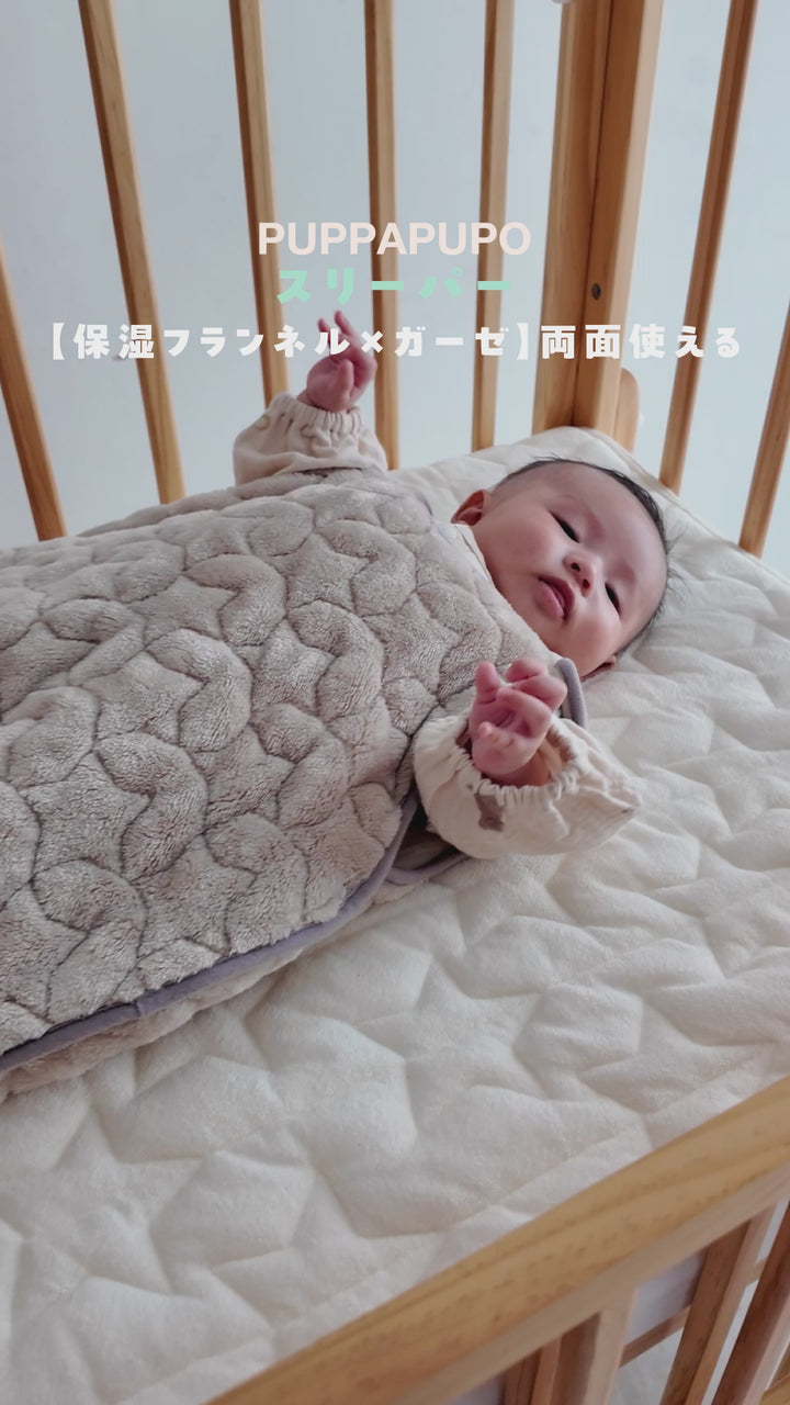 【保湿フランネル×ガーゼ】両面使える スリーパー