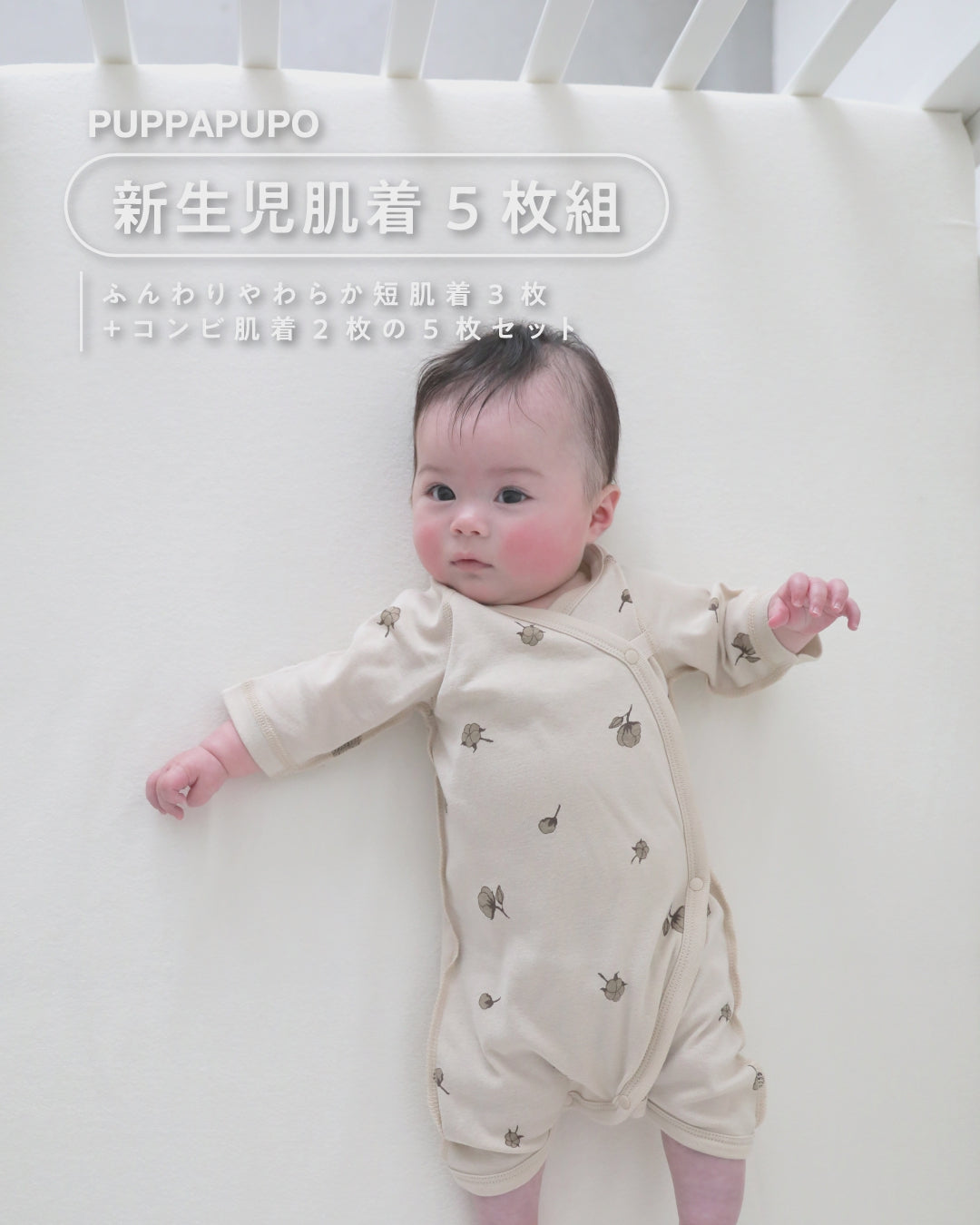 新生児肌着 5枚組