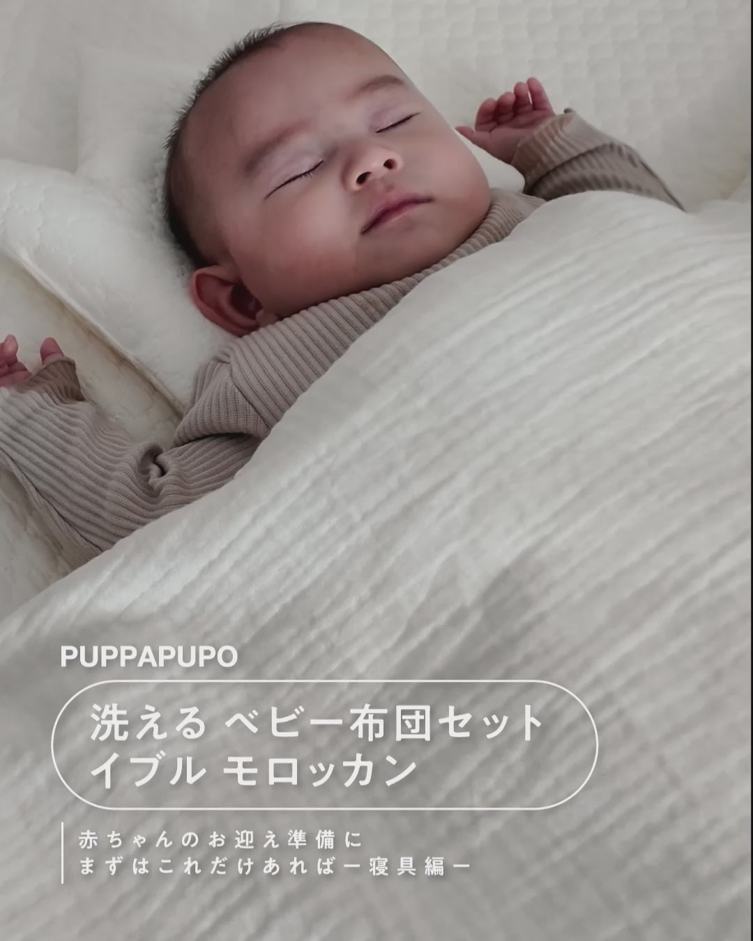 ベビー布団セット – PUPPAPUPO オフィシャルストア