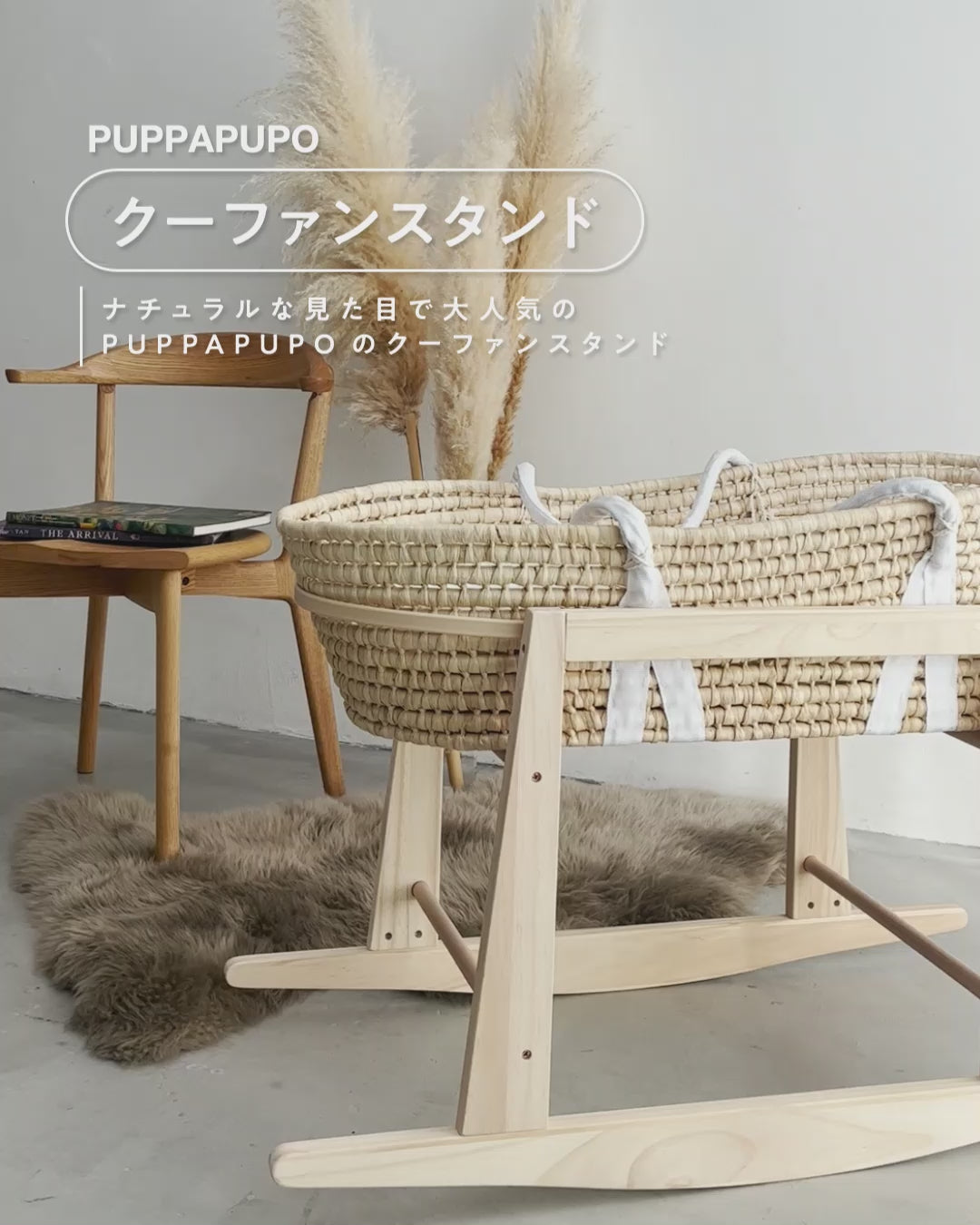 puppapupo クーファンスタンド - ベビー家具/寝具/室内用品