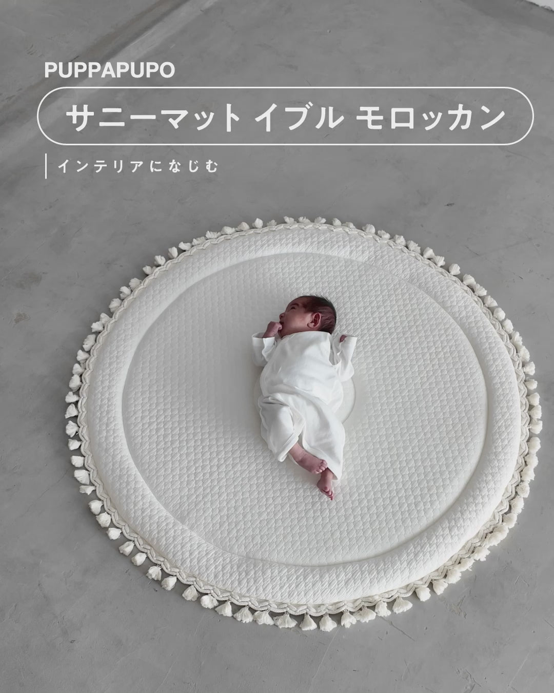 プッパプーポ サニーマット 【イブル モロッカン】 – PUPPAPUPO