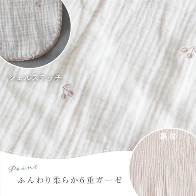 【名入れ刺繍商品】ベビーブランケット 65×85cm 6重ガーゼ
