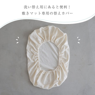 クーファン ロープ編み用 敷きマットカバー
