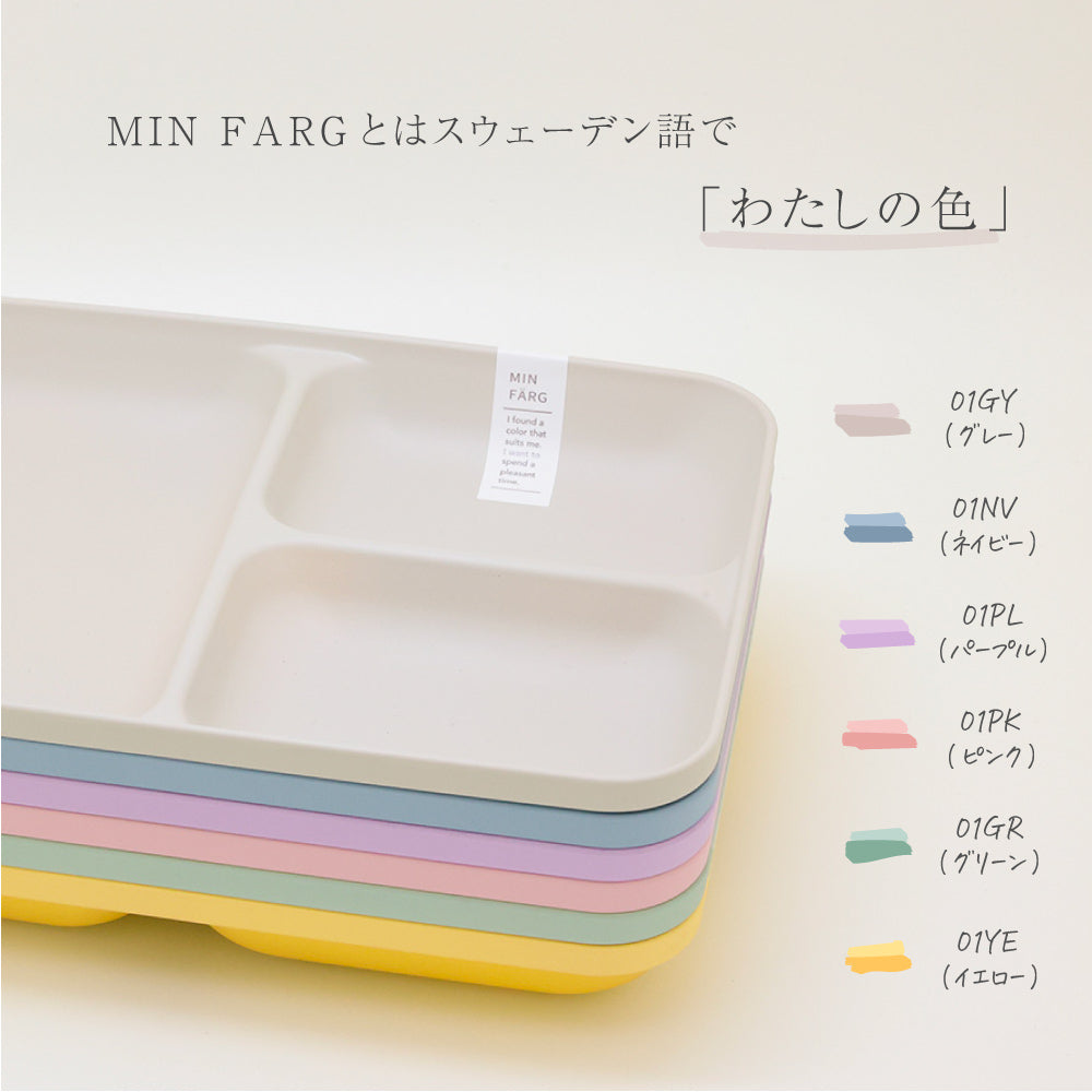 プッパプーポ MIN FARG スタック仕切皿 – PUPPAPUPO オフィシャルストア