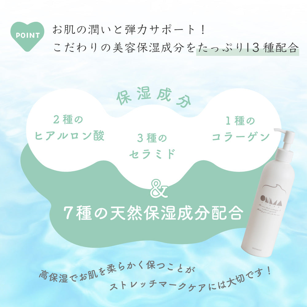 妊娠線 クリーム ONMA ボディモイスト
