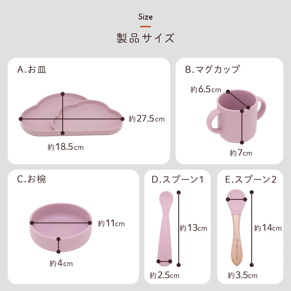 ベビー食器 5点セット