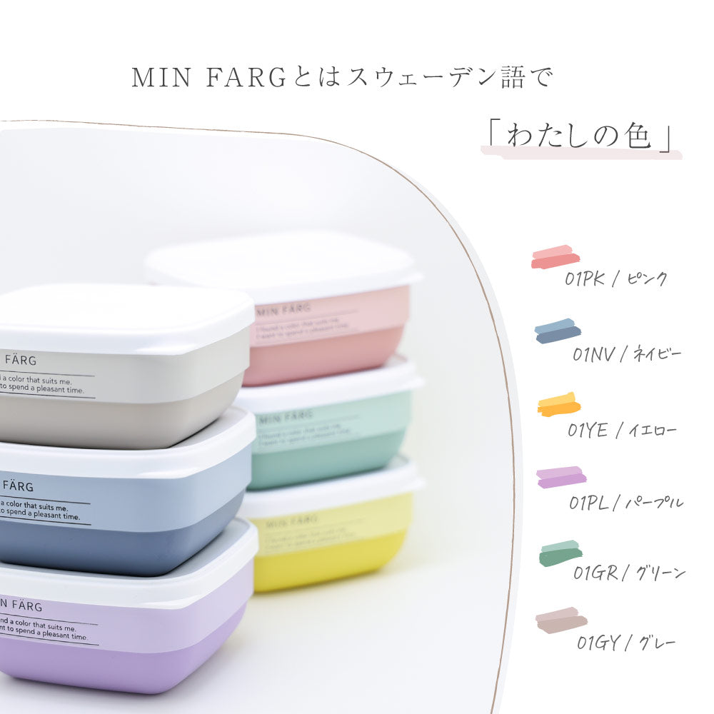 MIN FARG フードパック