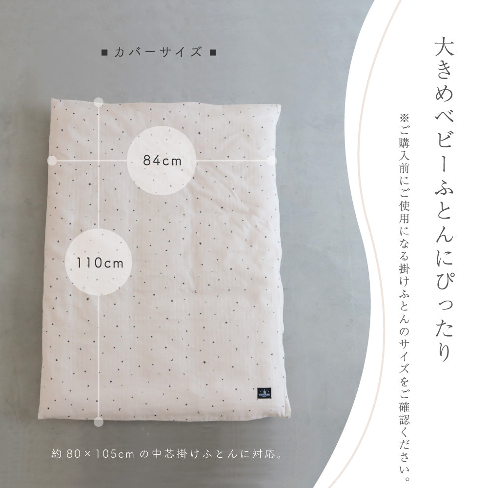 日本製 ベビー布団 掛けふとんカバー レギュラーサイズ 2重ガーゼ 綿100% – PUPPAPUPO オフィシャルストア